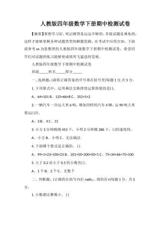 人教版四年级数学下册期中检测试卷