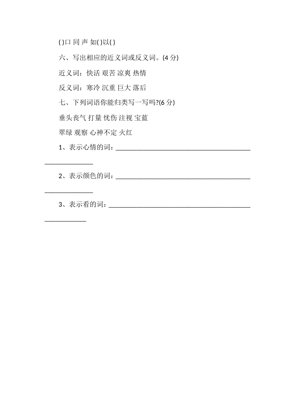 人教版三年级上册语文期末复习题（）_第2页