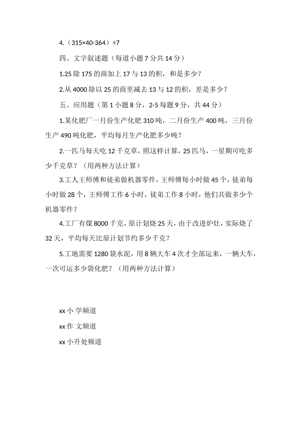 人教版小学四年级数学——下册第一单元试卷_第2页