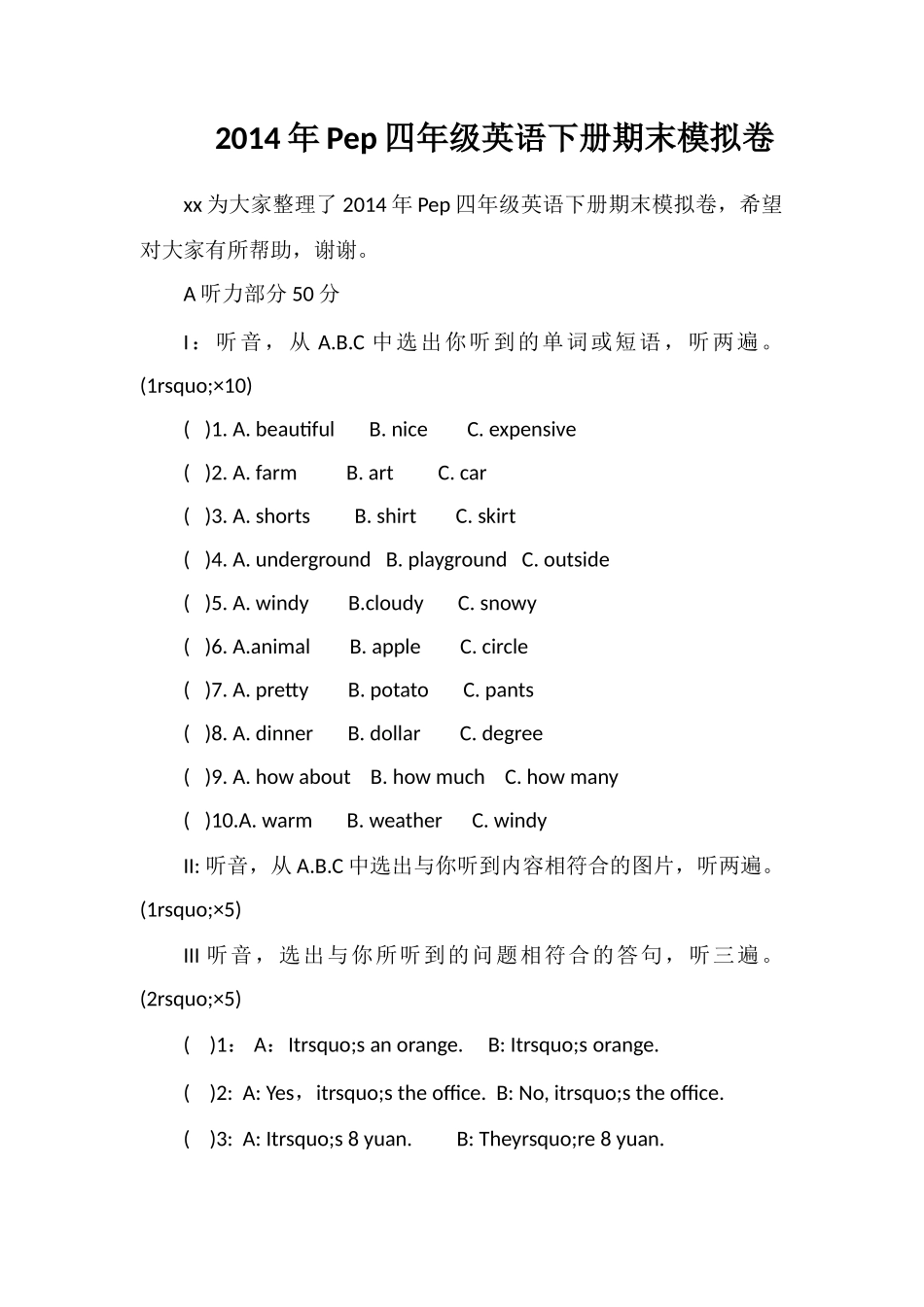 Pep四年级英语下册期末模拟卷_第1页