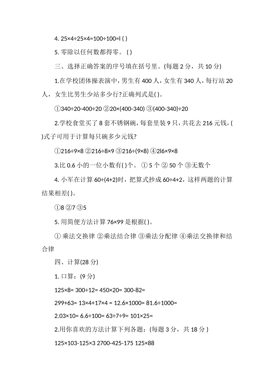 人教版四年级数学下册期中考试卷_第2页