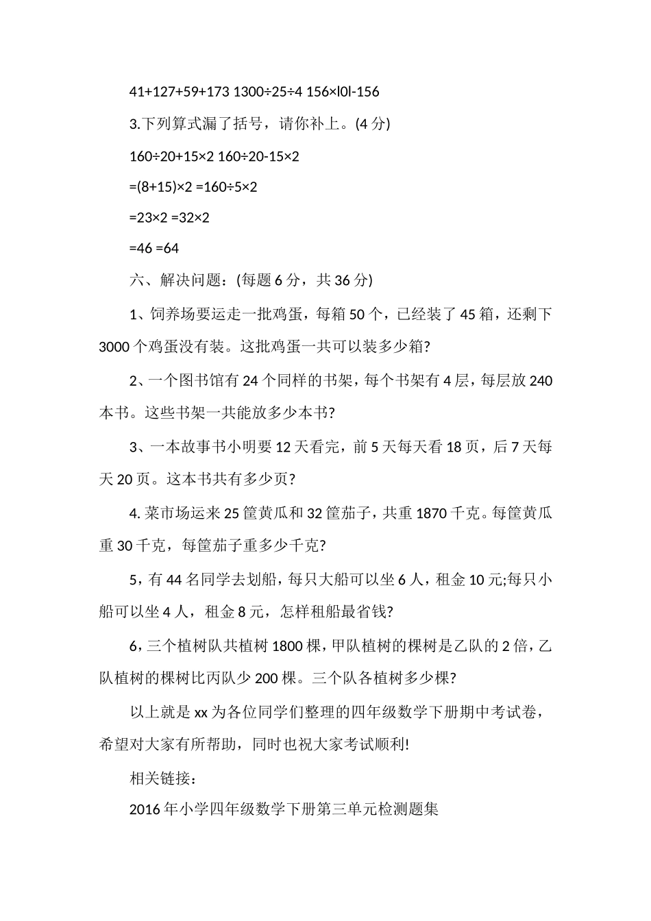 人教版四年级数学下册期中考试卷_第3页