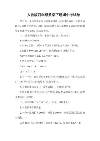 人教版四年级数学下册期中考试卷