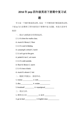 pep四年级英语下册期中复习试题