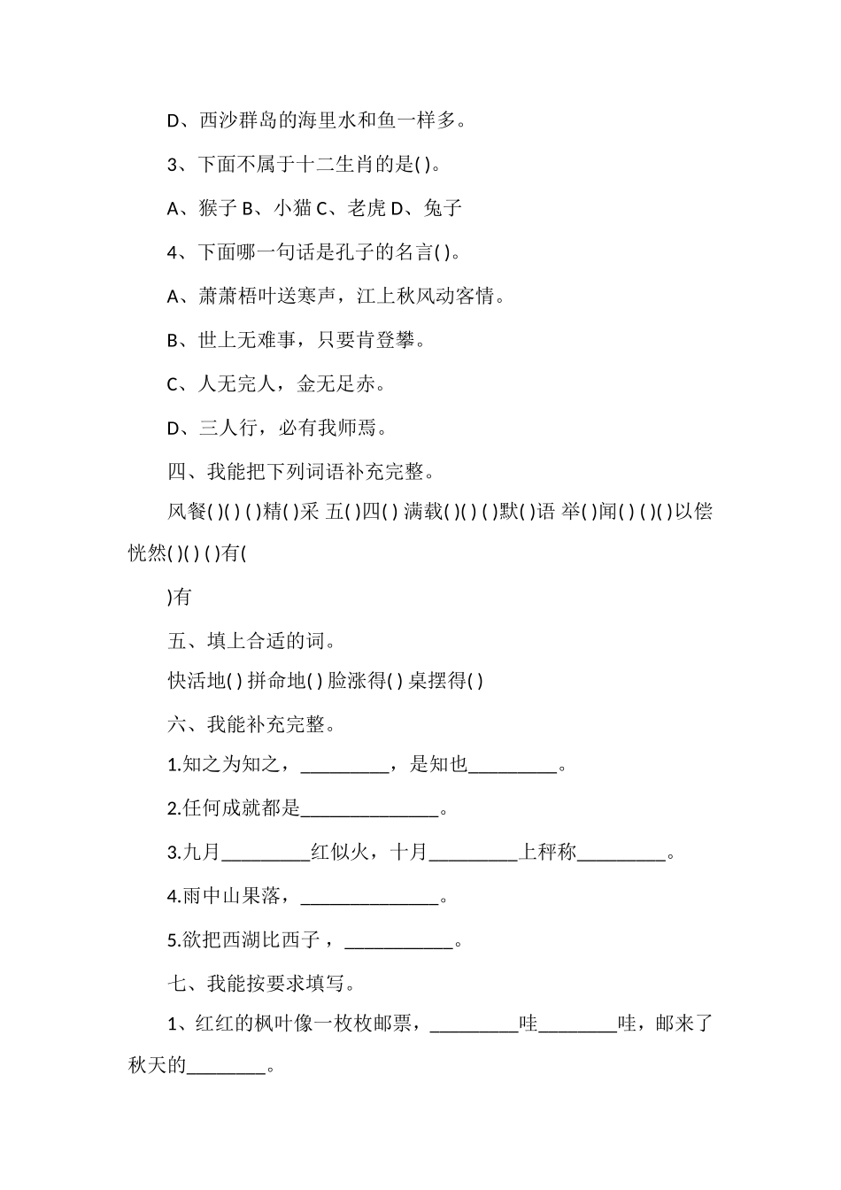 人教版三年级上册语文期末检测题_第2页