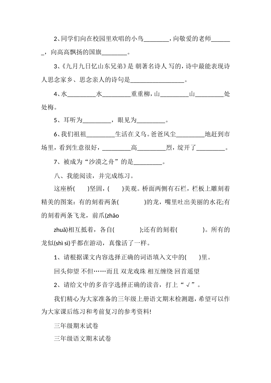 人教版三年级上册语文期末检测题_第3页