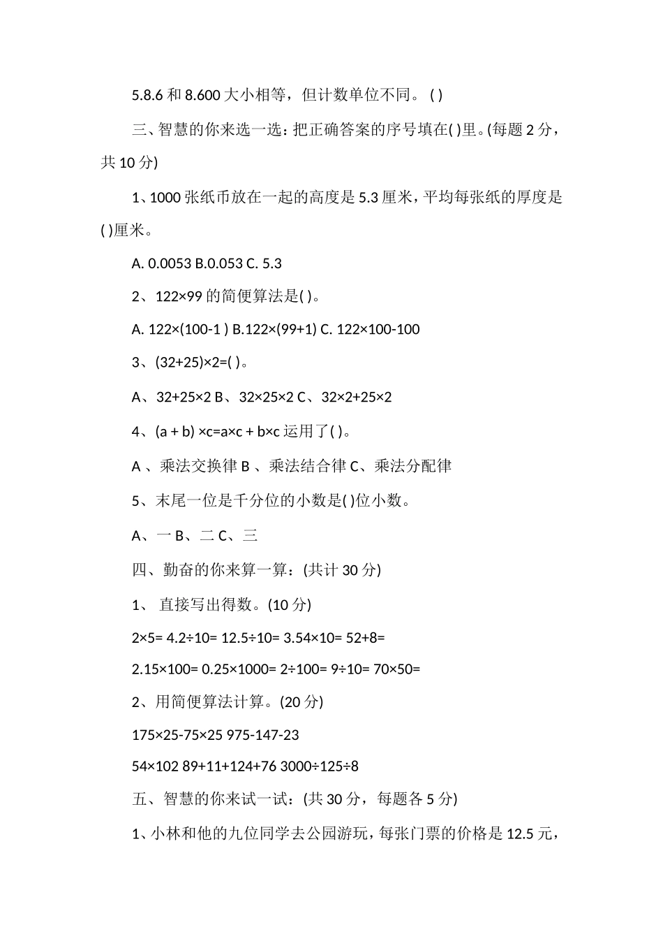 人教版四年级数学下册期中考试试卷_第2页