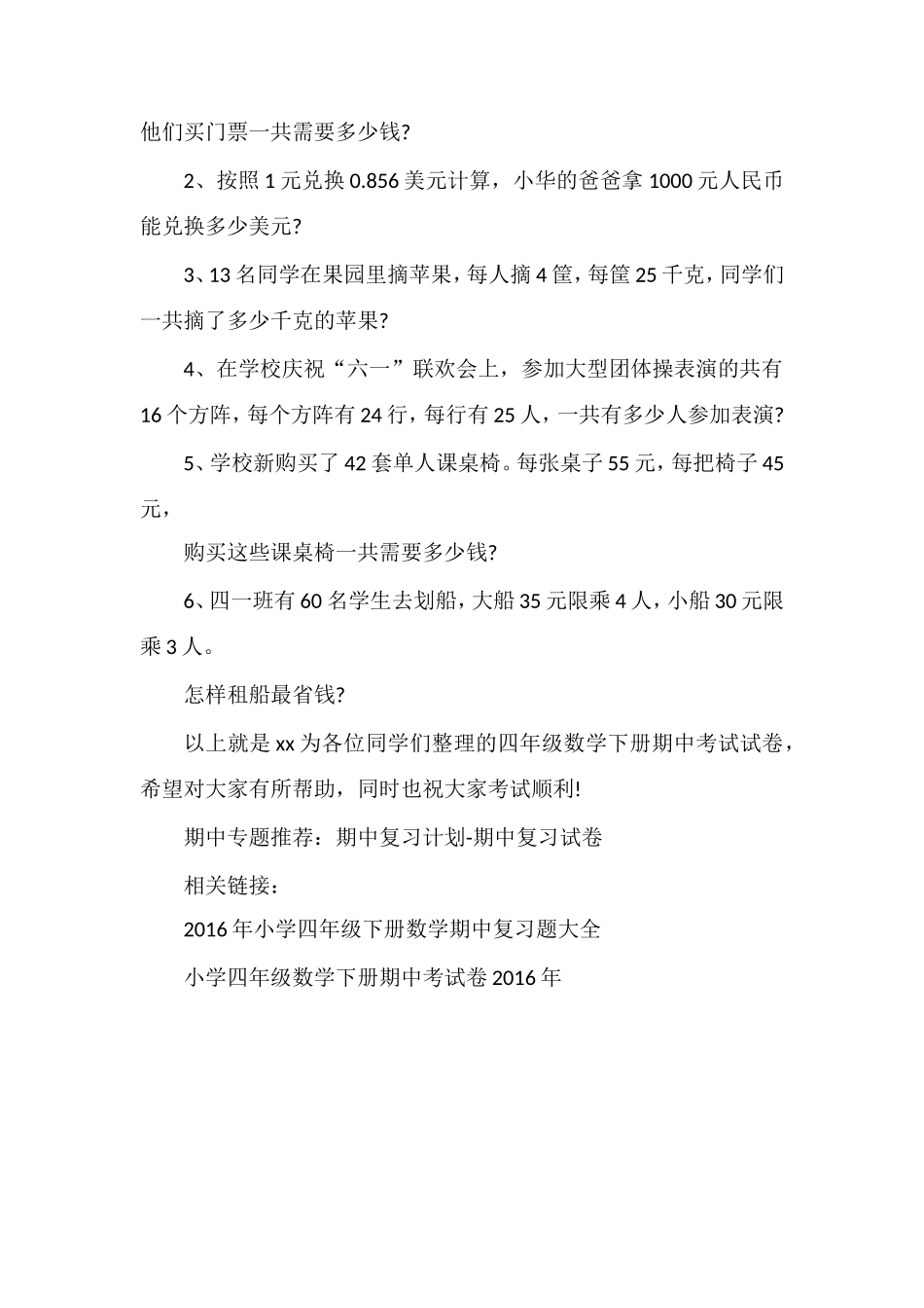 人教版四年级数学下册期中考试试卷_第3页