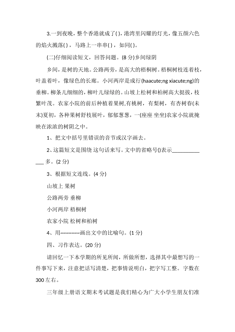 人教版三年级上册语文期末考试题_第3页