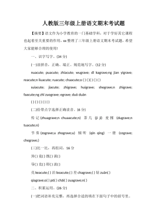 人教版三年级上册语文期末考试题