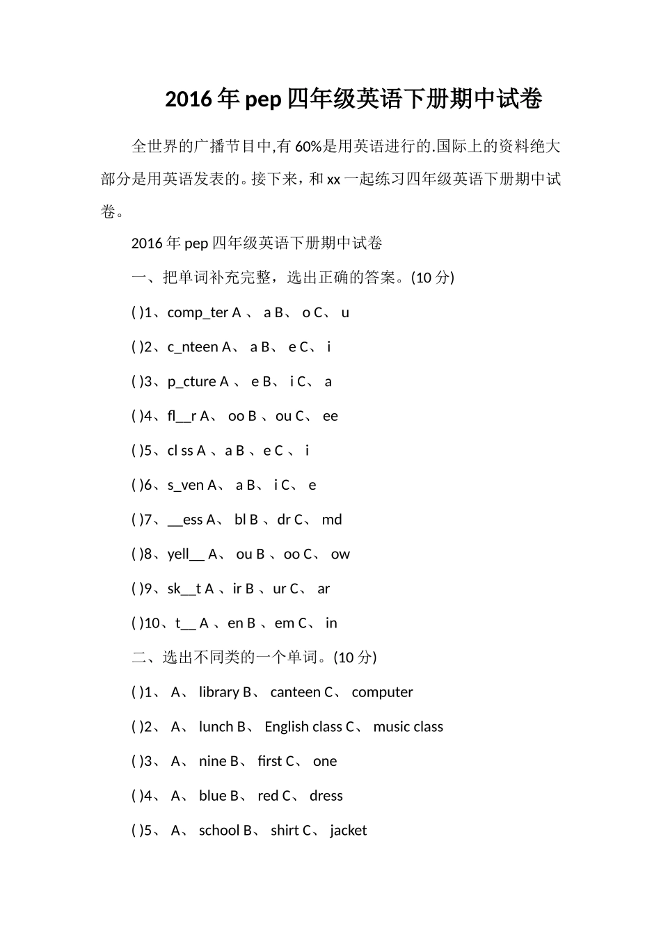 pep四年级英语下册期中试卷_第1页