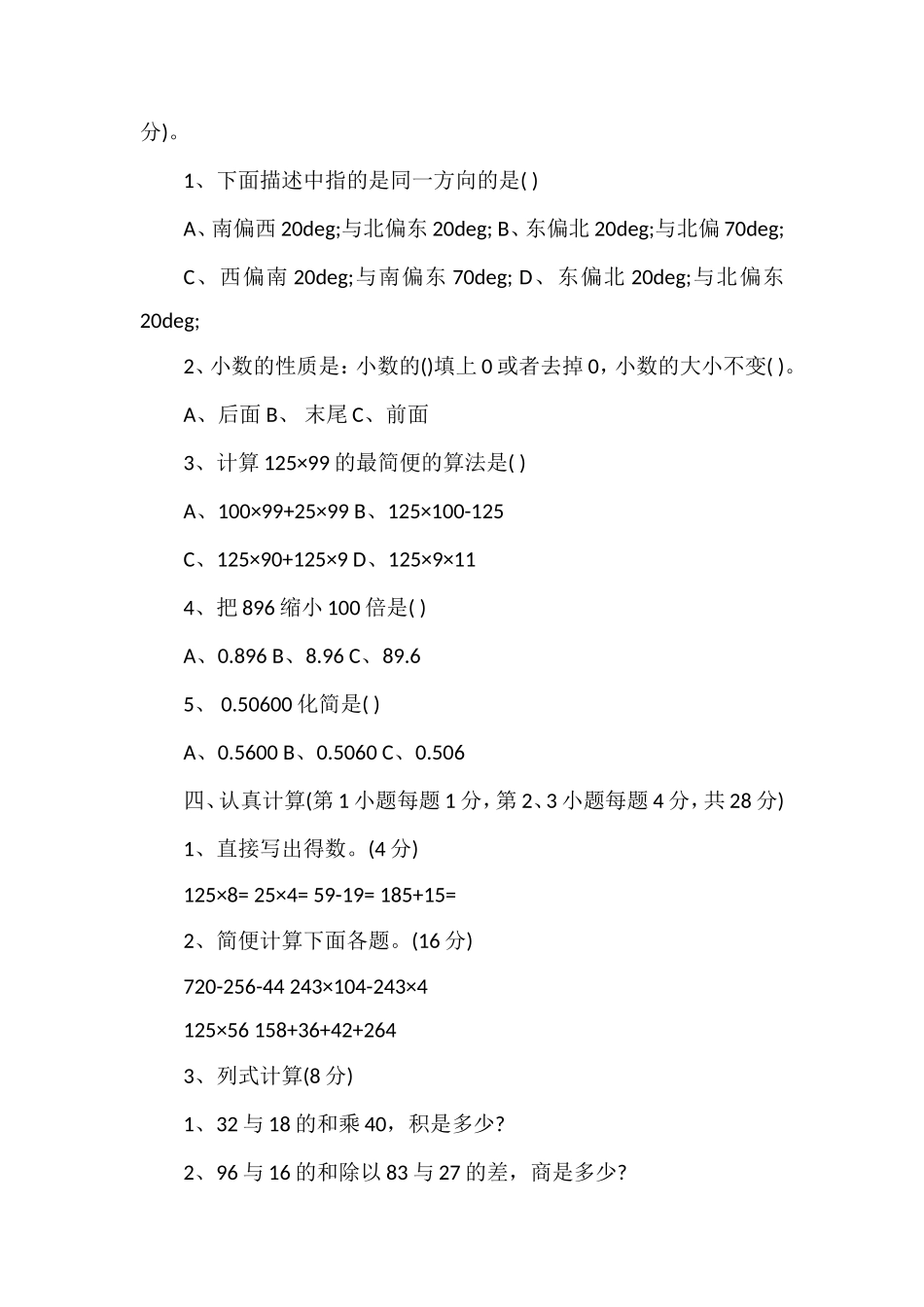 人教版四年级数学下册期中考试题_第2页