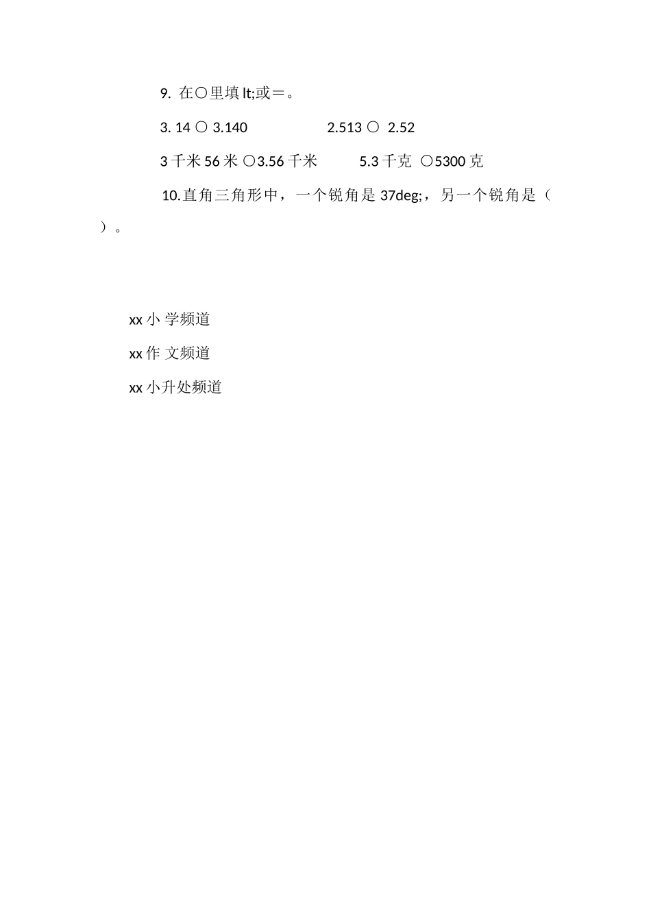 人教版小学四年级数学下册期末试题（九）_第2页