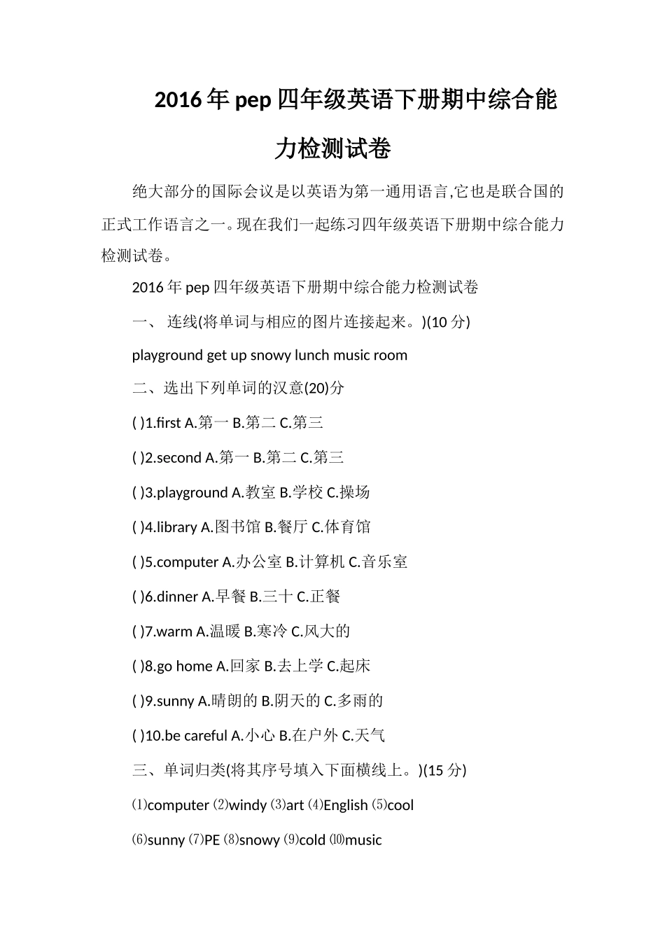 pep四年级英语下册期中综合能力检测试卷_第1页