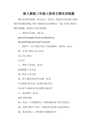人教版三年级上册语文期末训练题