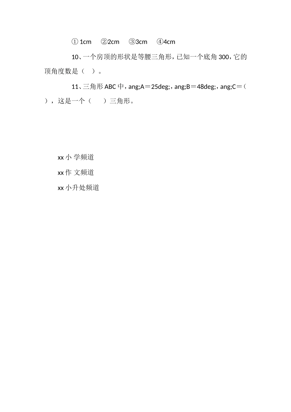 人教版小学四年级数学下册期末试题（六）_第2页