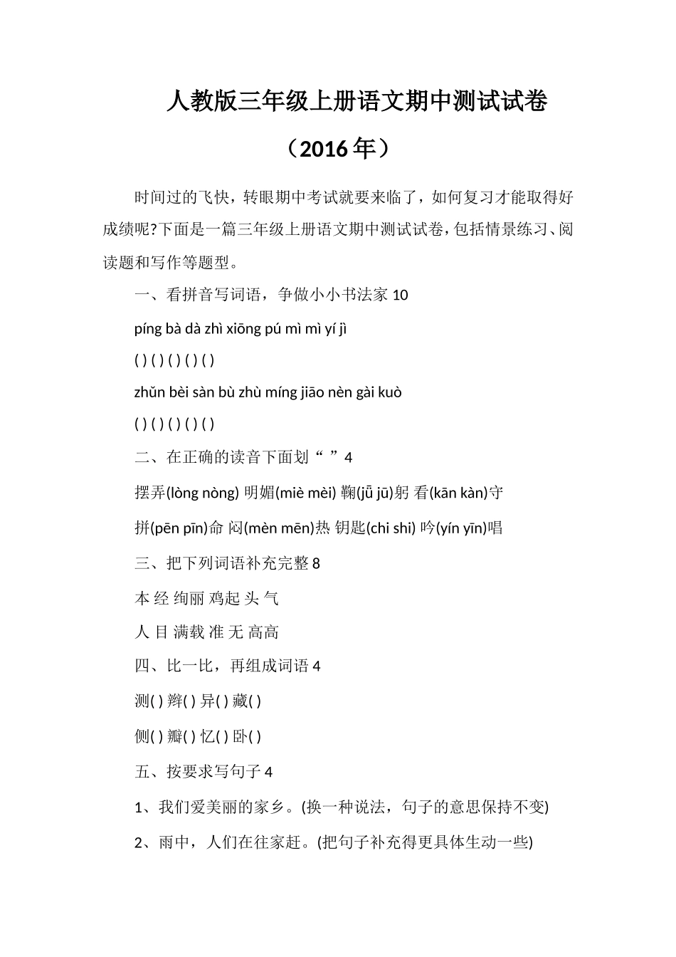 人教版三年级上册语文期中测试试卷（）_第1页