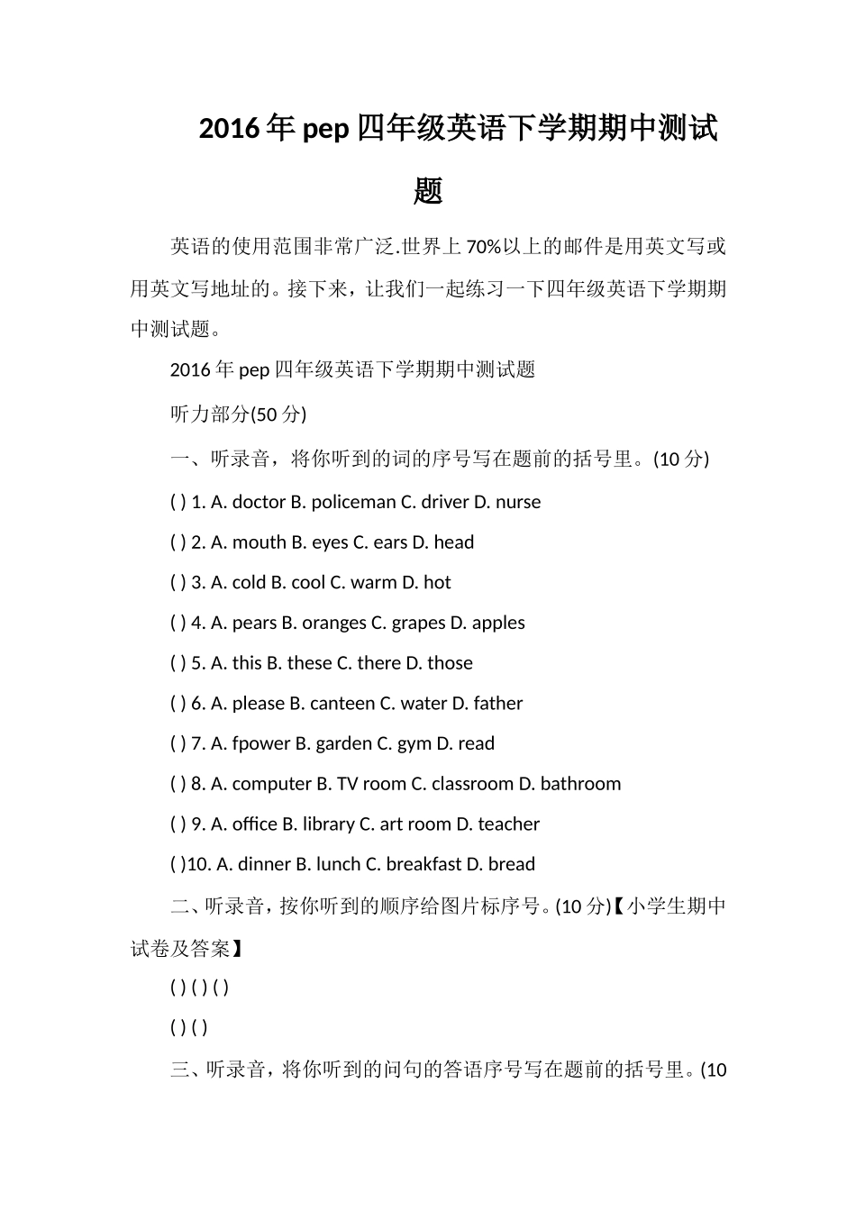 pep四年级英语下学期期中测试题_第1页