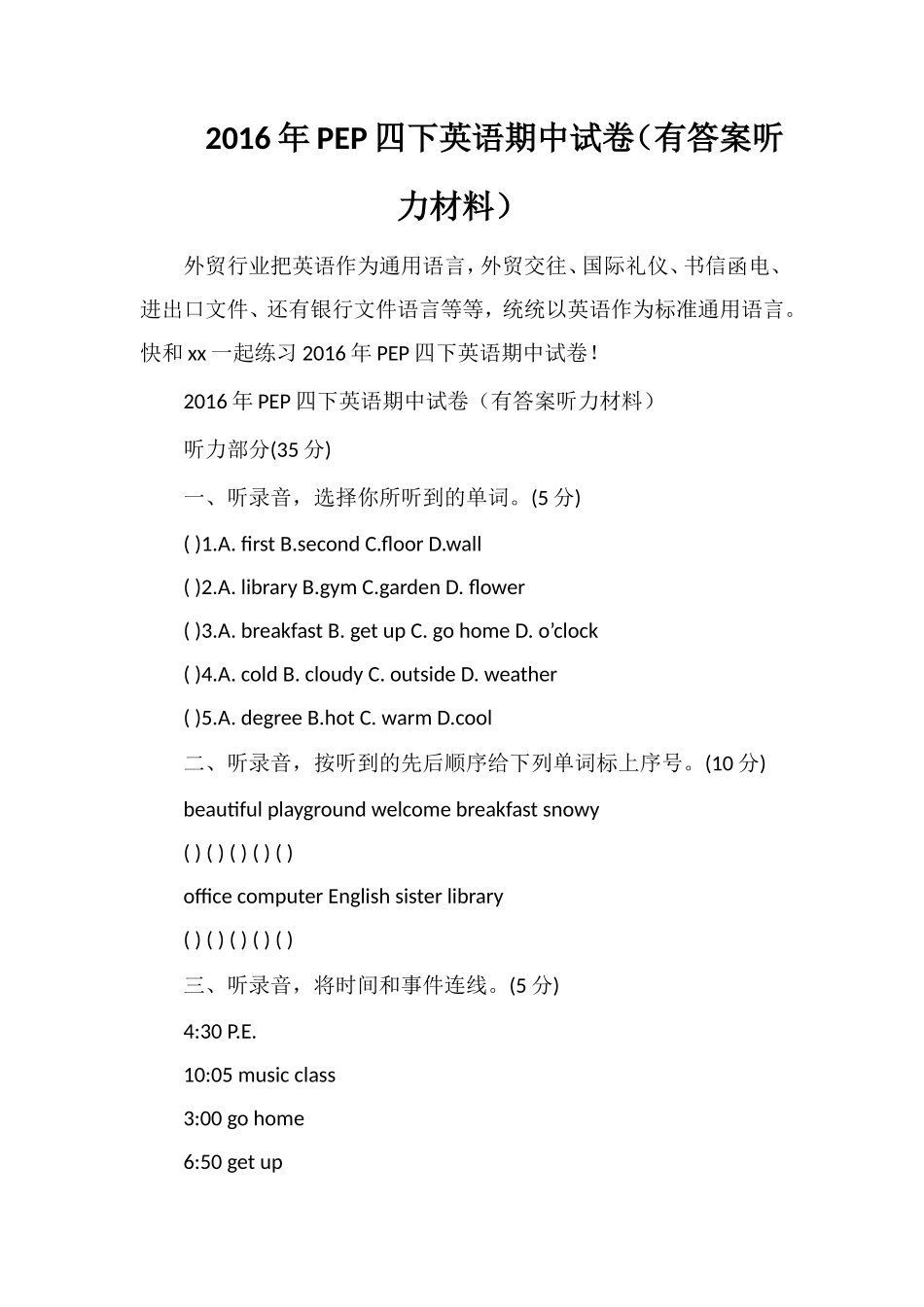 PEP四下英语期中试卷（有答案听力材料）_第1页
