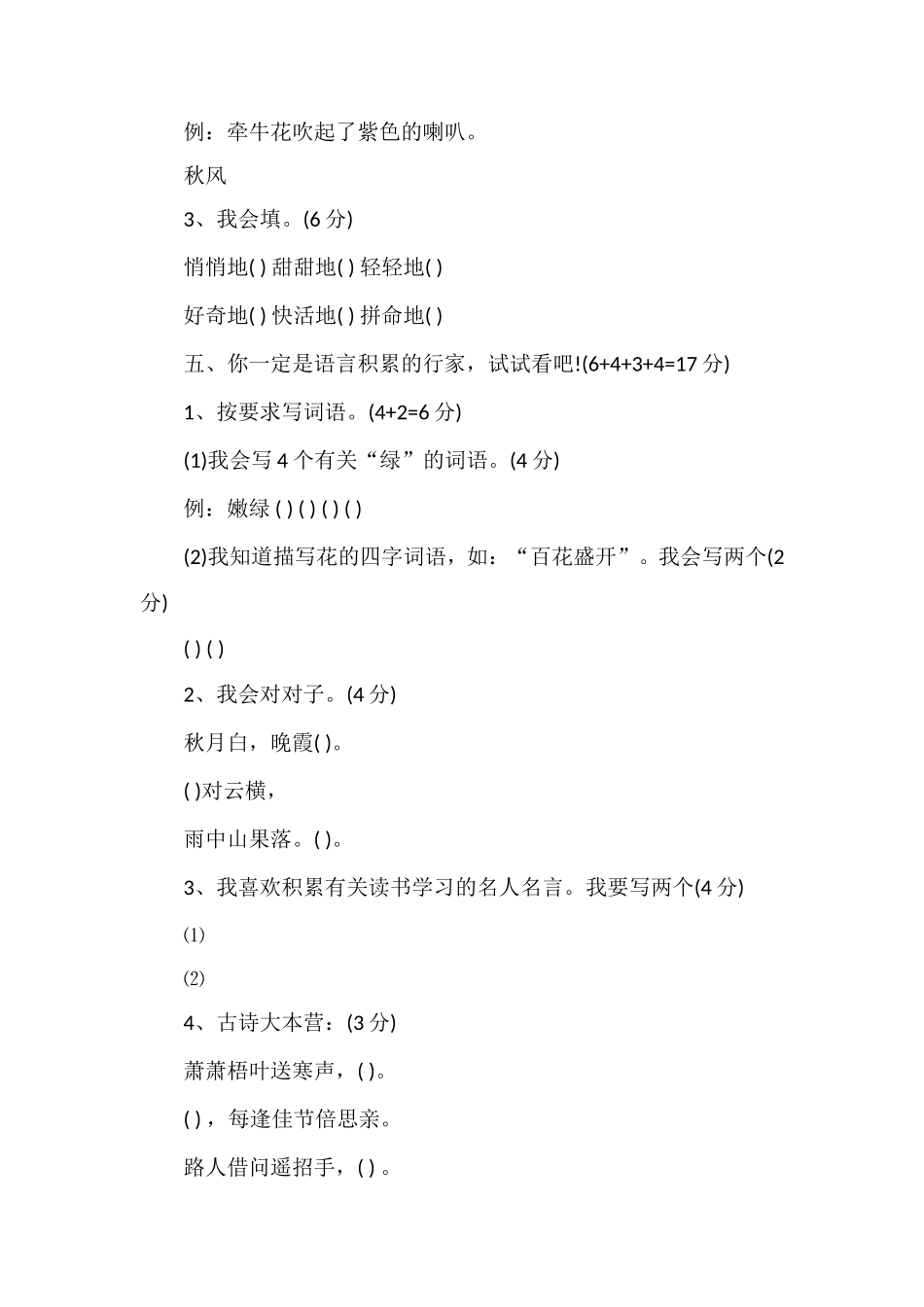 人教版三年级上册语文期中考试卷_第2页