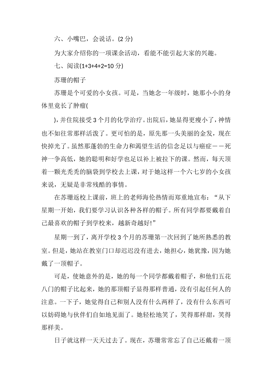 人教版三年级上册语文期中考试卷_第3页