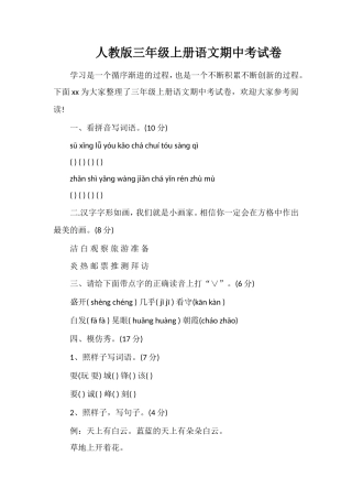 人教版三年级上册语文期中考试卷