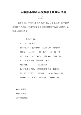 人教版小学四年级数学下册期末试题（三）