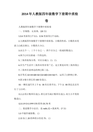 人教版四年级数学下册期中质检卷