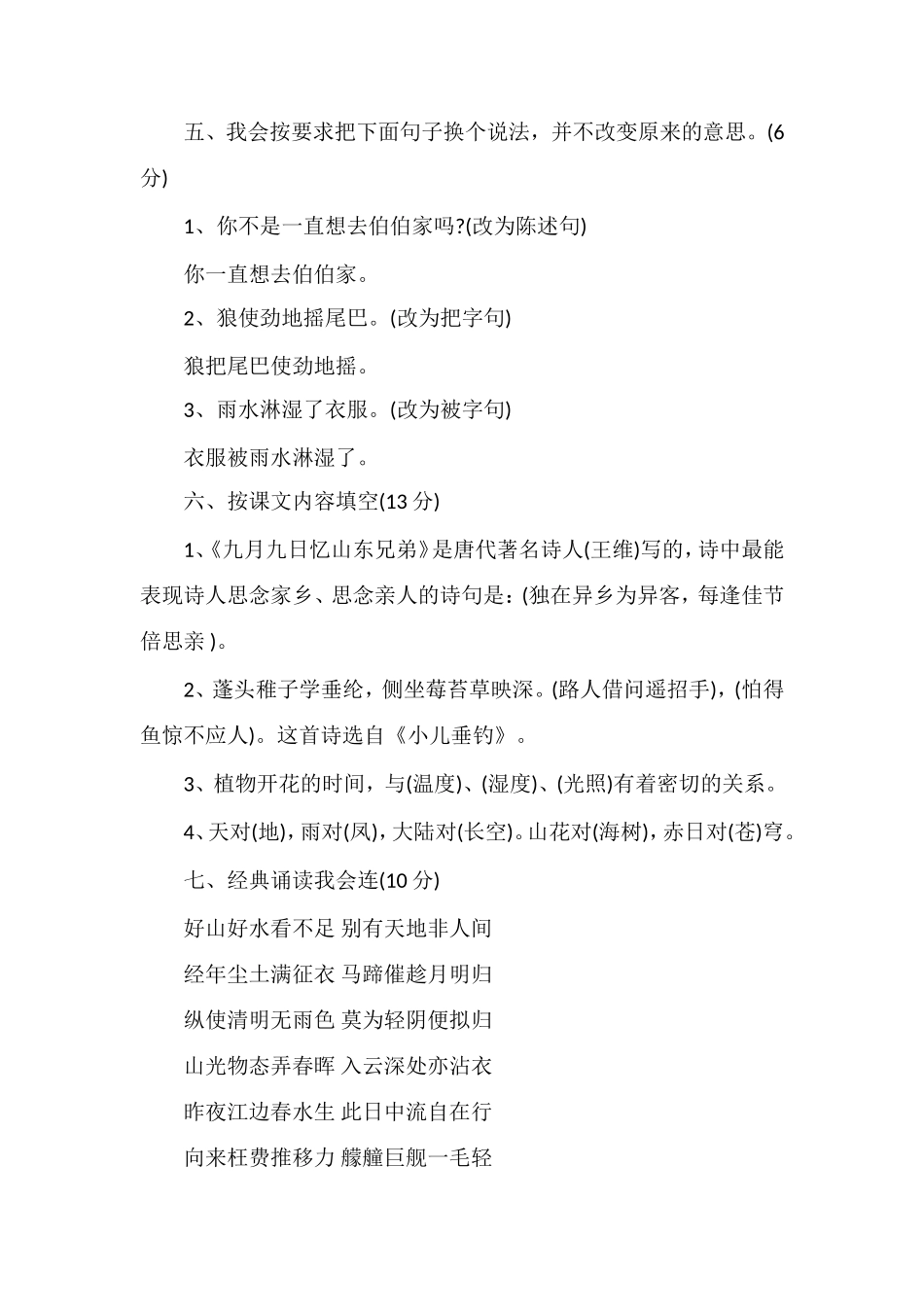 人教版三年级上册语文期中考试试卷_第2页
