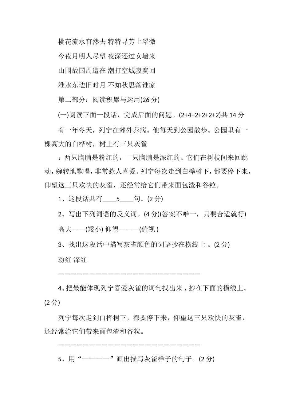 人教版三年级上册语文期中考试试卷_第3页