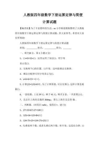 人教版四年级数学下册运算定律与简便计算试题