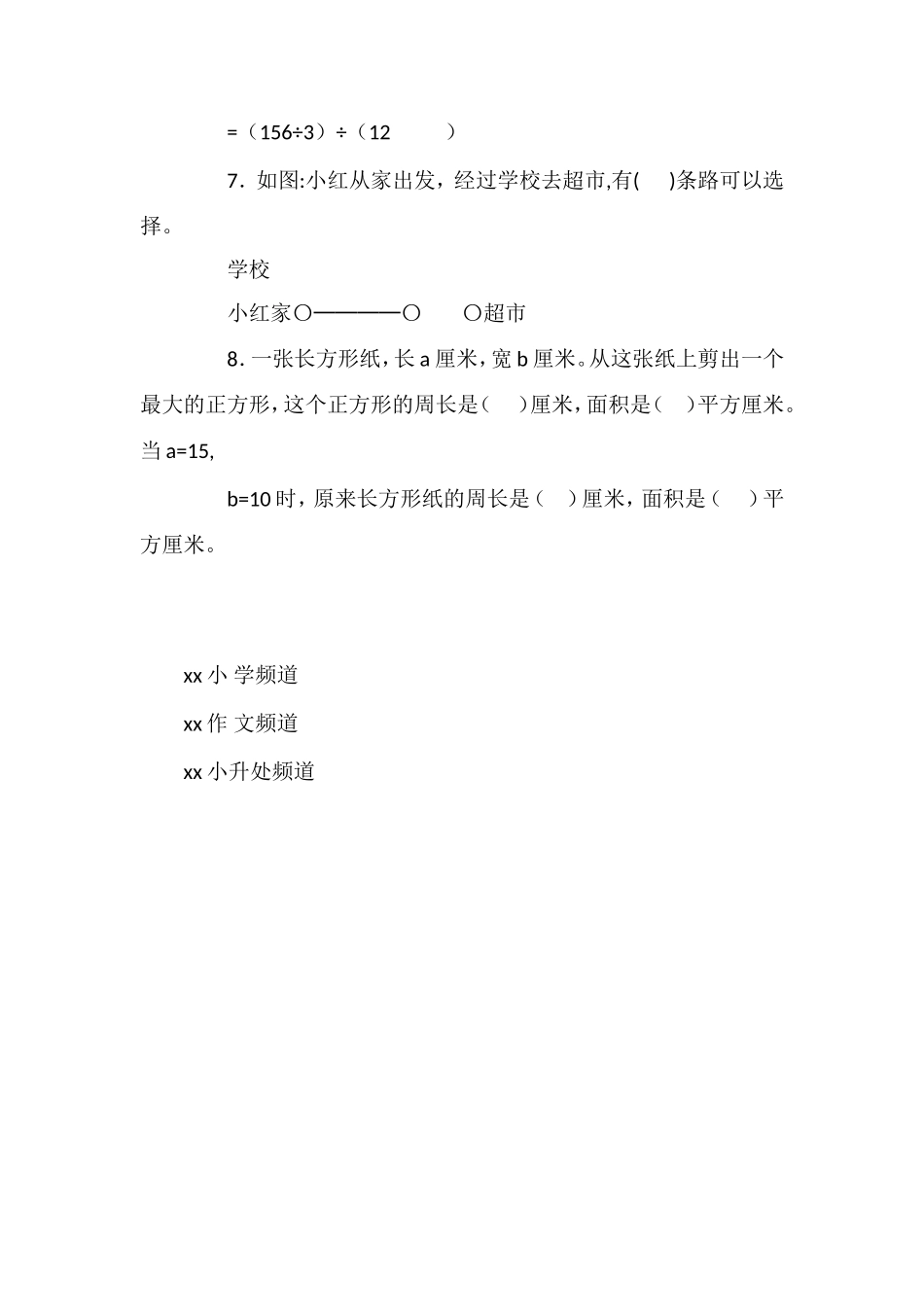 人教版小学四年级数学下册期末试题（十）_第2页