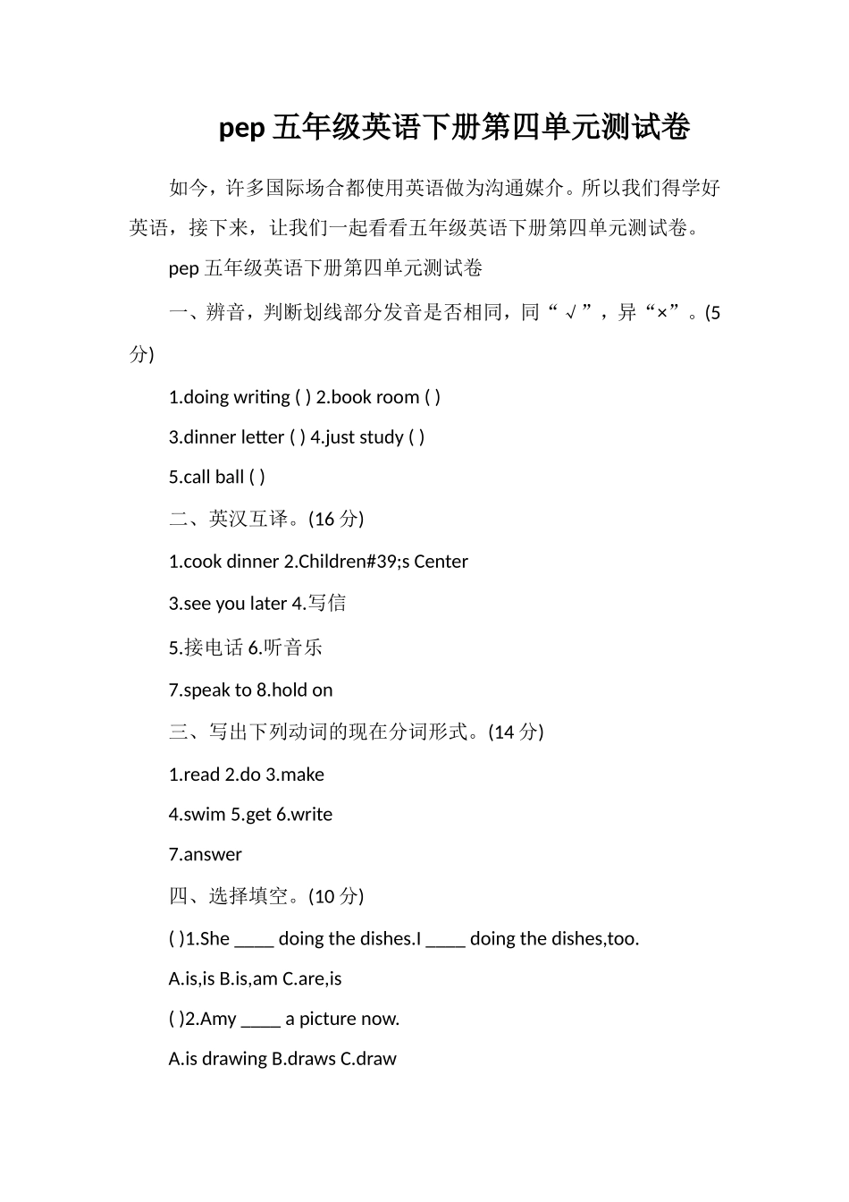 pep五年级英语下册第四单元测试卷_第1页