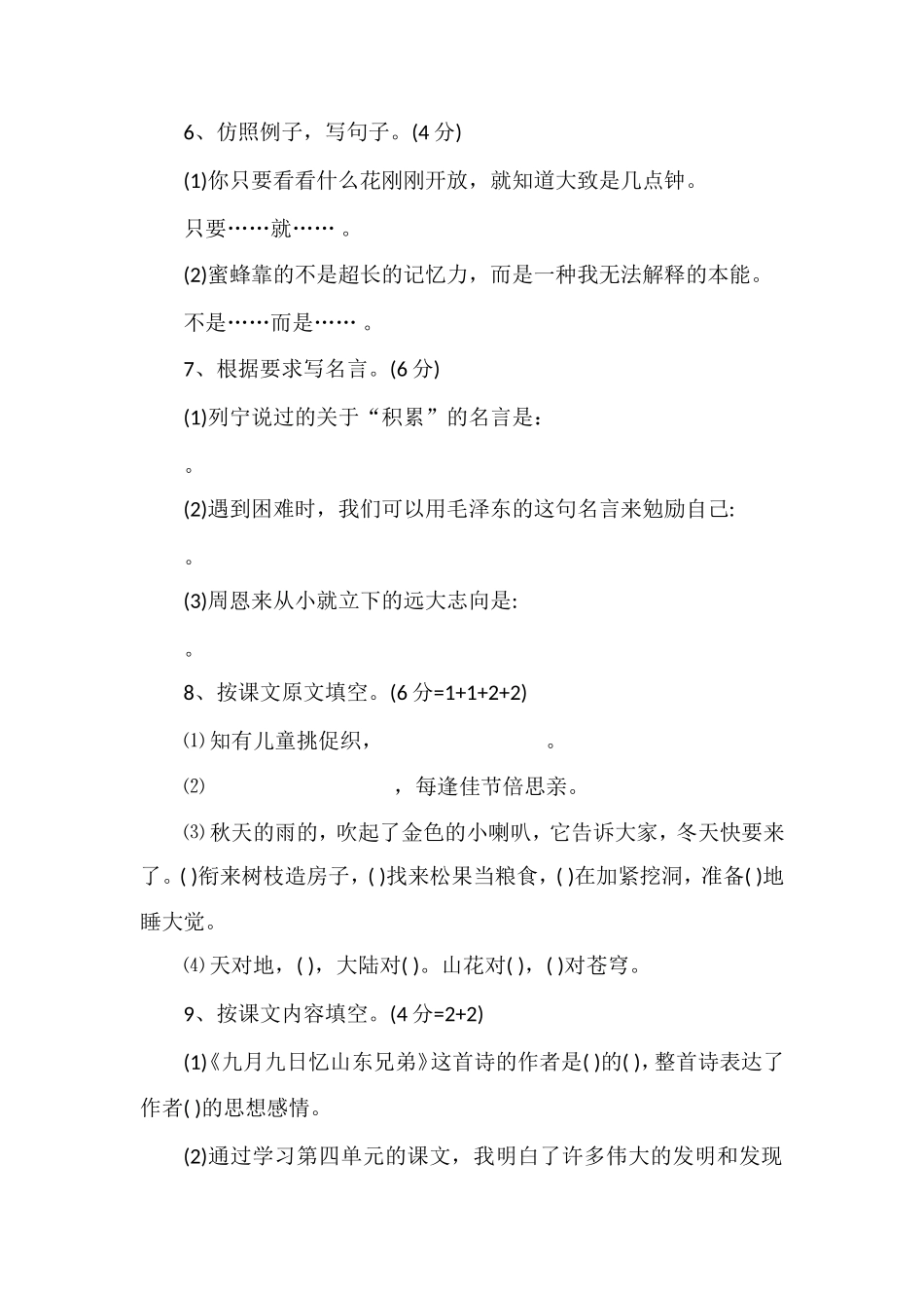 人教版三年级上册语文期中考试题（）_第2页