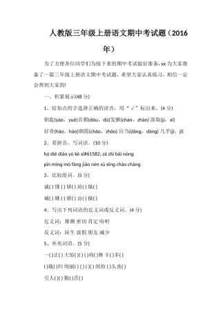 人教版三年级上册语文期中考试题（）