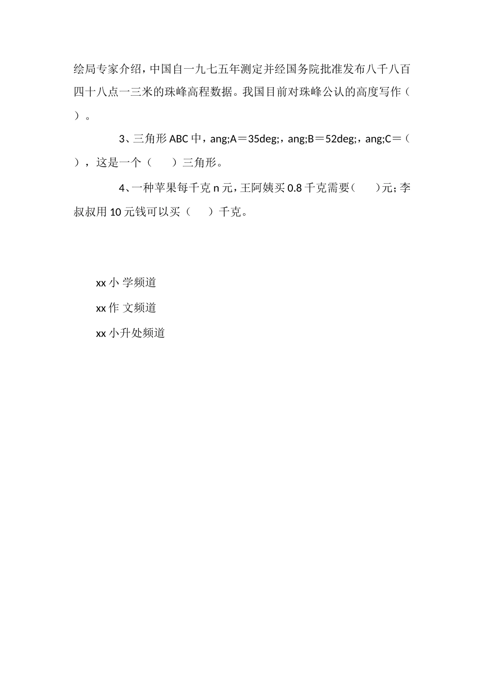 人教版小学四年级数学下册期末试题（四）_第2页