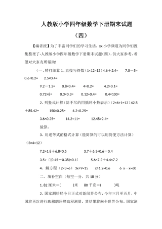 人教版小学四年级数学下册期末试题（四）