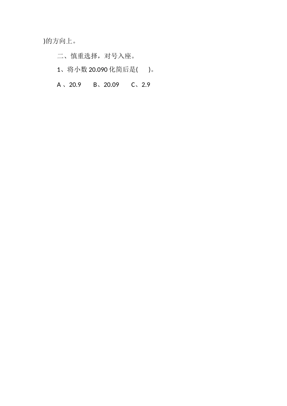 人教版四年级数学下学期期末复习题_第2页