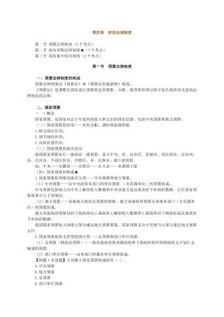 [安徽]XXXX年会计从业资格考试《财经法规》讲义0401