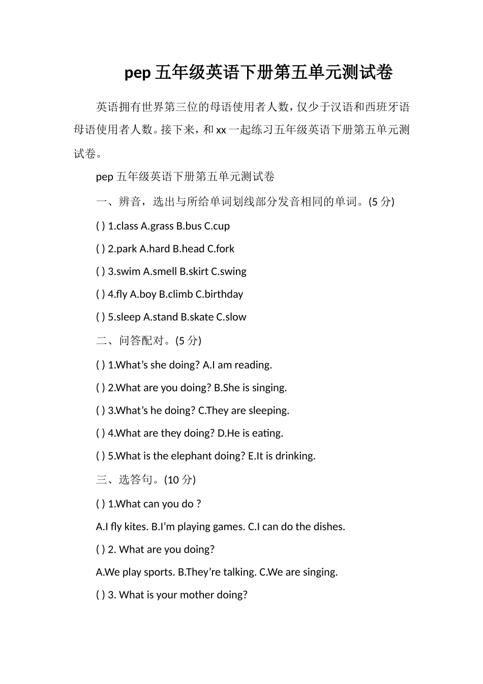 pep五年级英语下册第五单元测试卷_第1页