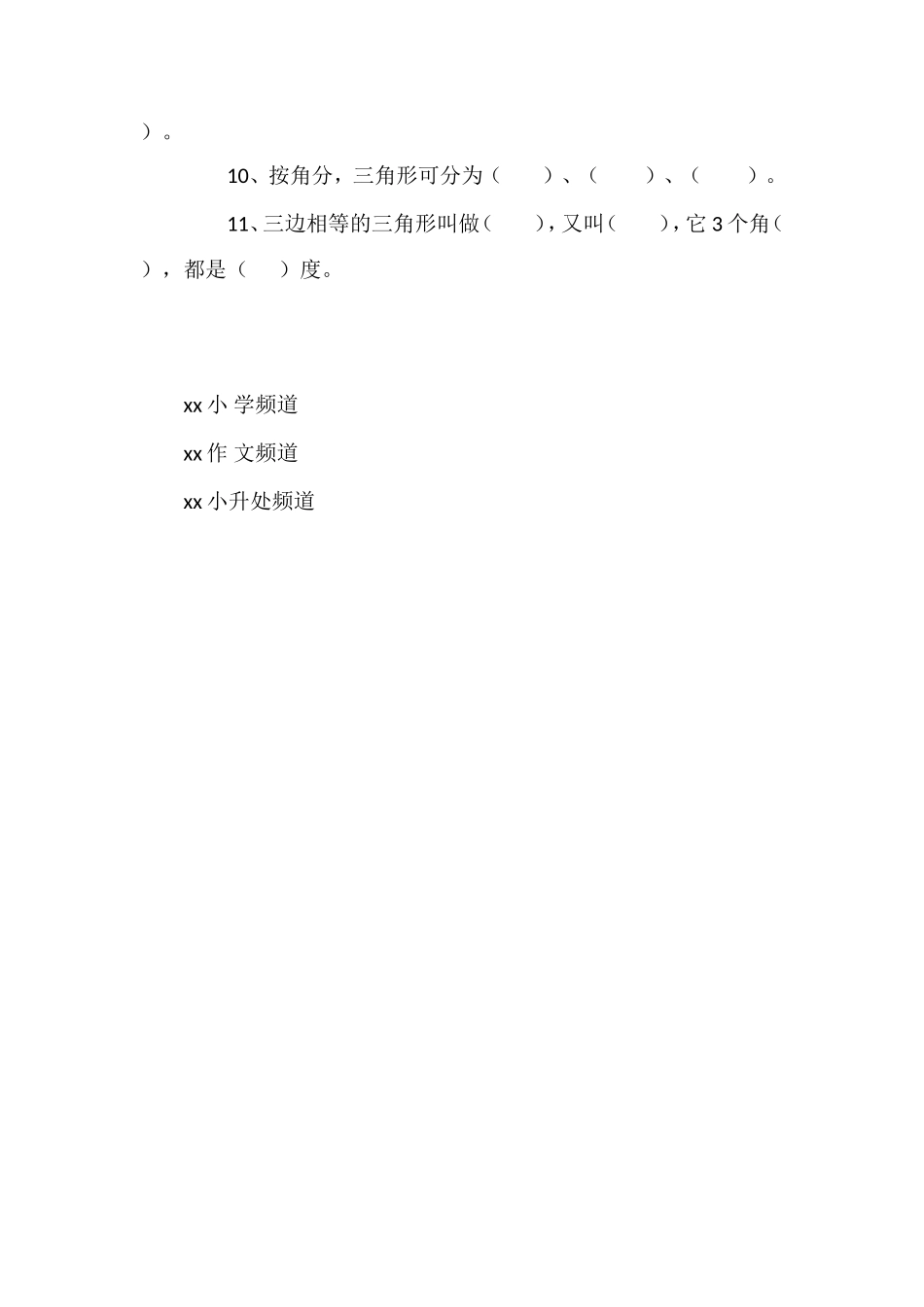 人教版小学四年级数学下册期末试题（一）_第2页