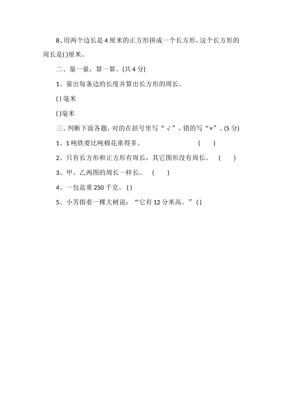 人教版三年级上学期数学期末测试卷_第2页