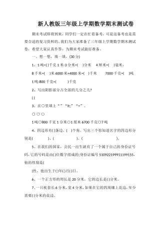 人教版三年级上学期数学期末测试卷