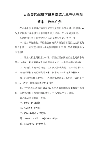 人教版四年级下册数学第八单元试卷和答案：数学广角