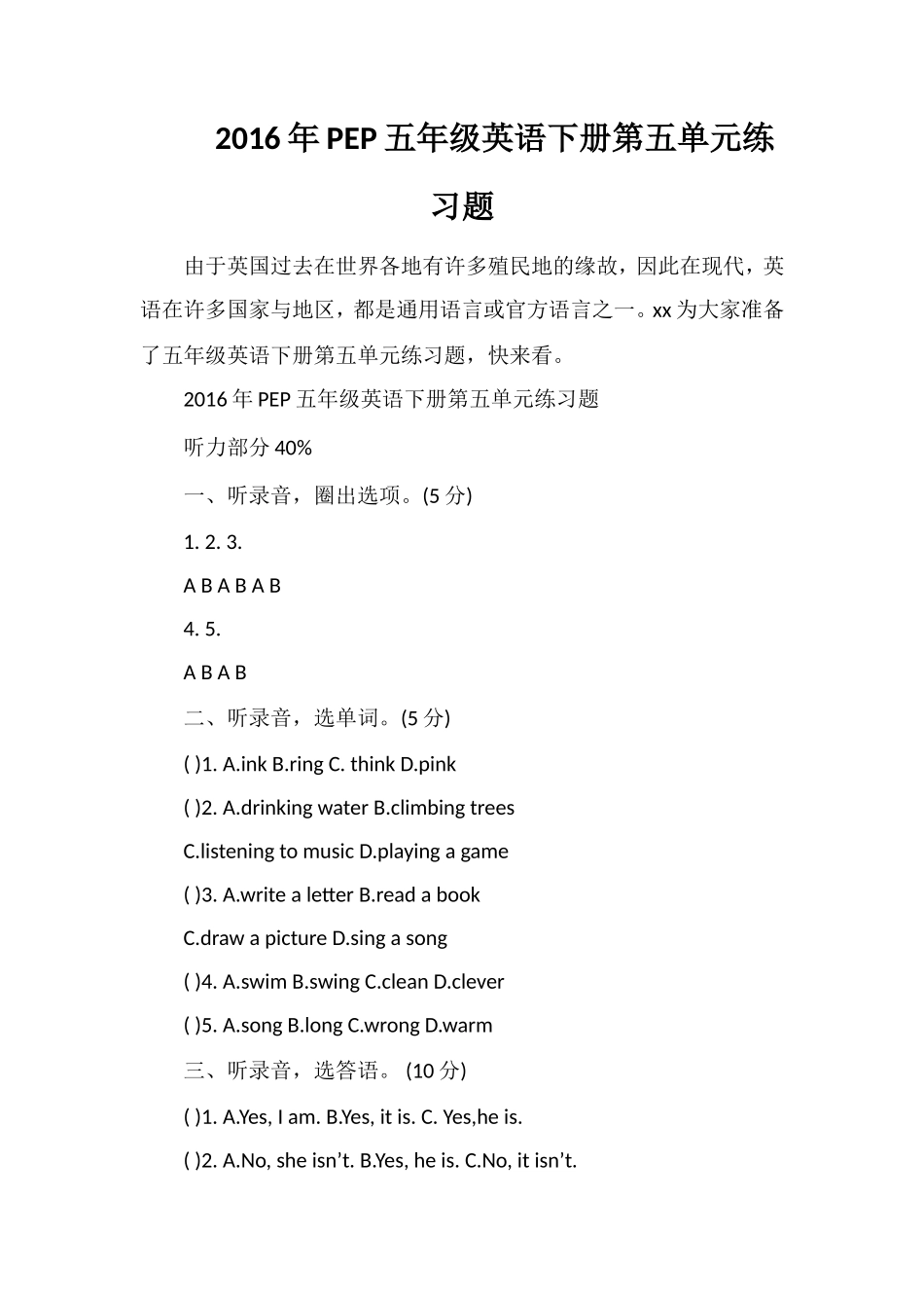 PEP五年级英语下册第五单元练习题_第1页