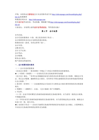 [北京]XXXX年会计从业资格考试《财经法规》学习讲义03