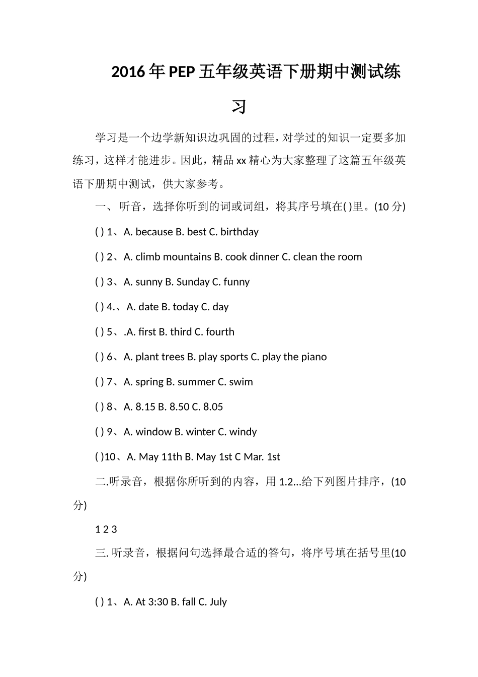 PEP五年级英语下册期中测试练习_第1页