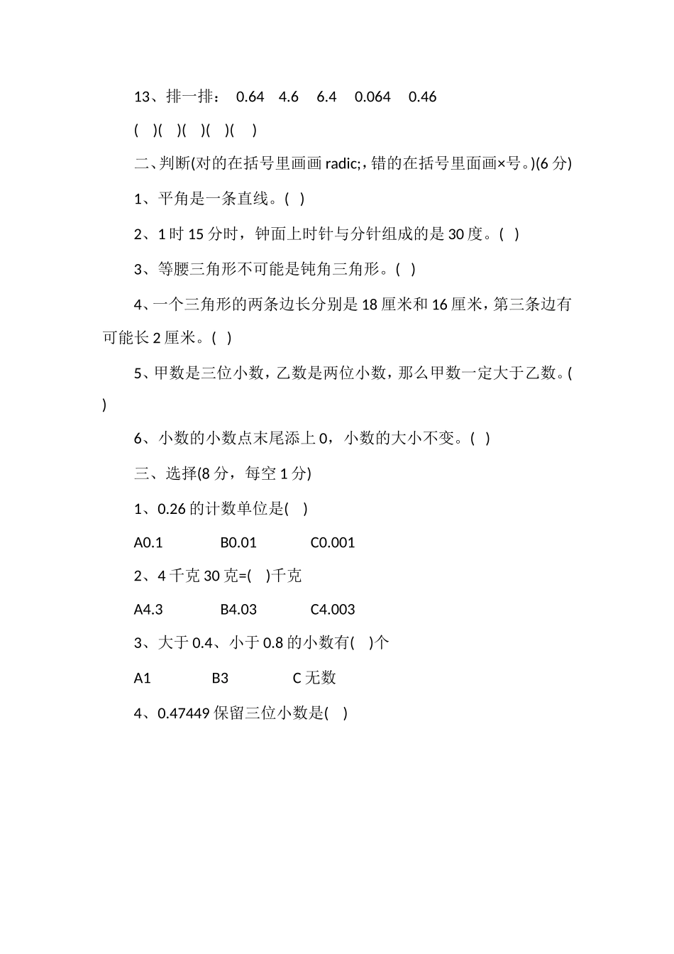 人教版四年级下册数学期末测试卷_第2页
