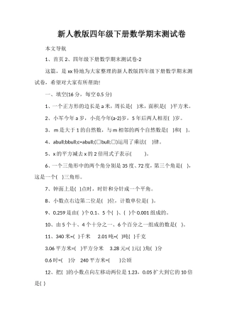 人教版四年级下册数学期末测试卷