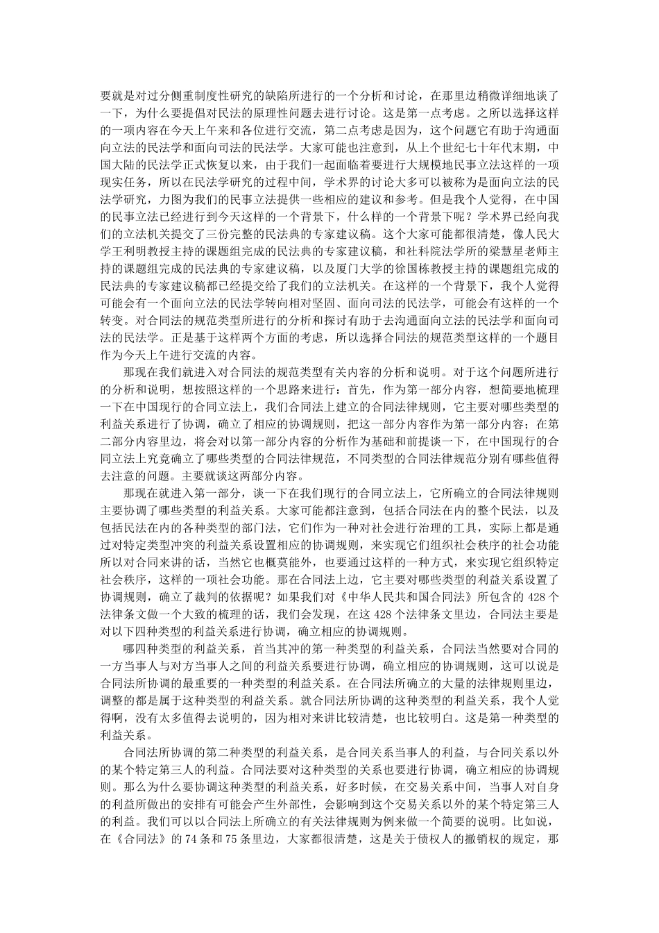 [法律]合同法的规范类型_第2页